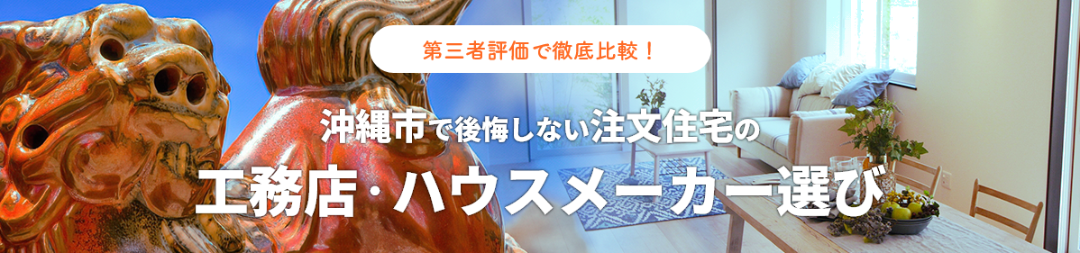 プレステージホーム沖縄株式会社
