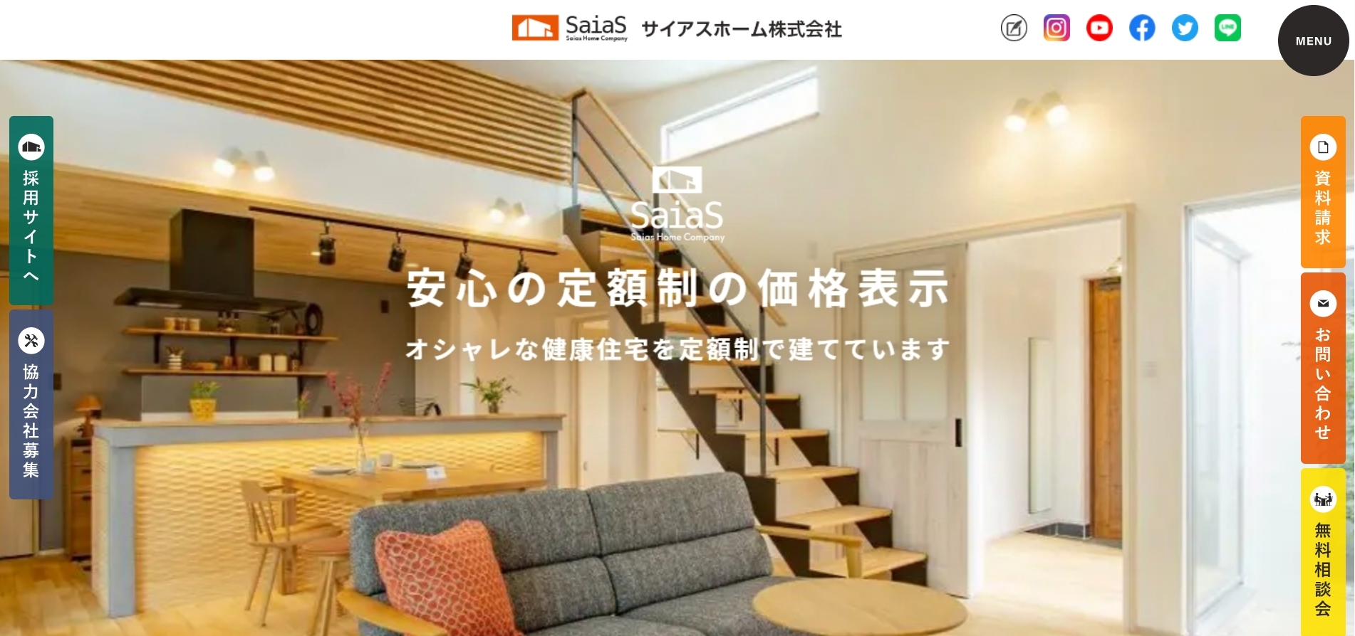 サイアスホームの評判・口コミは？利用者の本音を編集部が徹底解説！