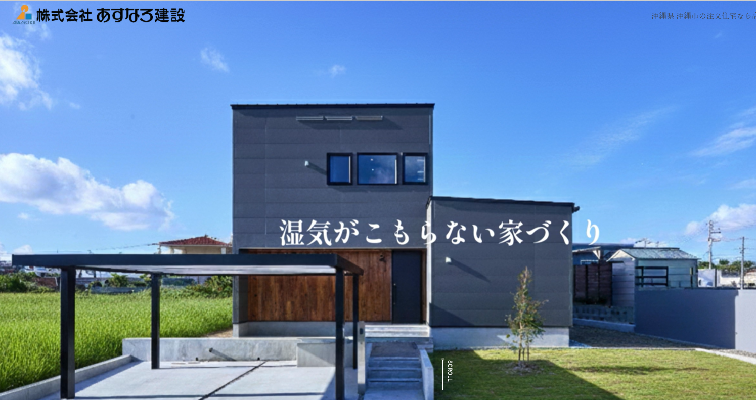 株式会社あすなろ建設の評判は？利用者の本音を編集部が徹底解説！