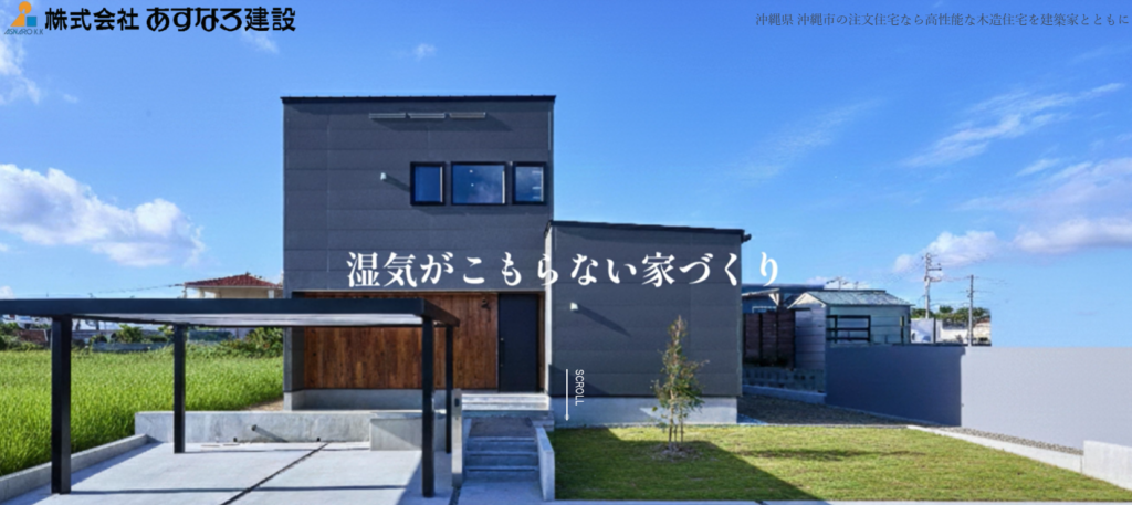 株式会社あすなろ建設HP