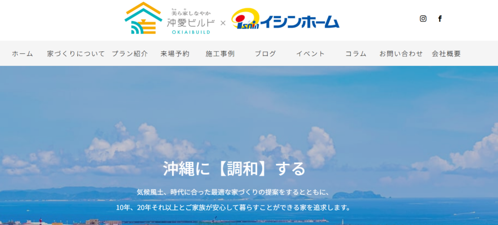 株式会社沖愛ビルドHP