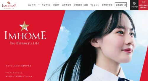 アイムホームの評判・口コミは？利用者の本音を編集部が徹底解説！