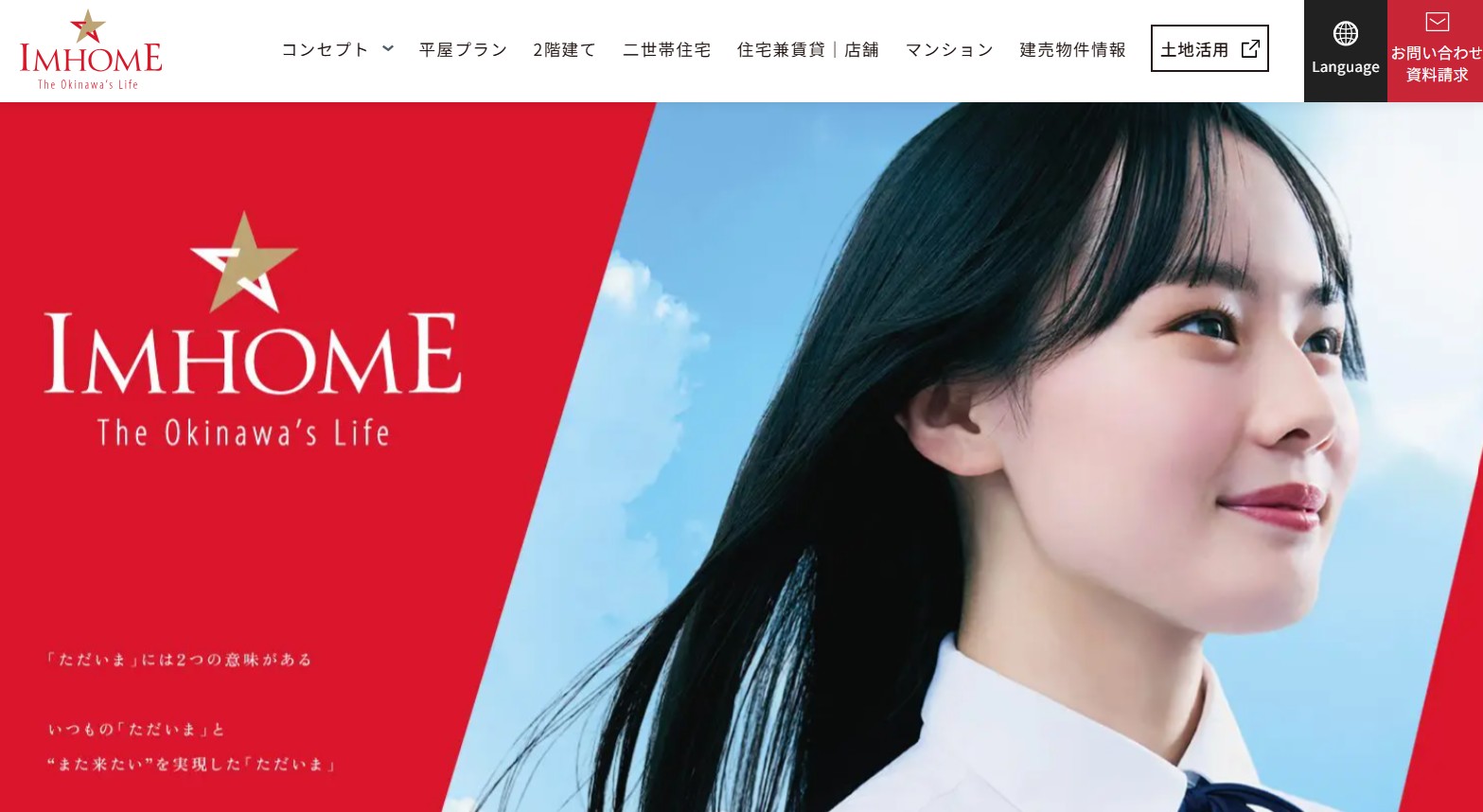 アイムホームの評判・口コミは？利用者の本音を編集部が徹底解説！