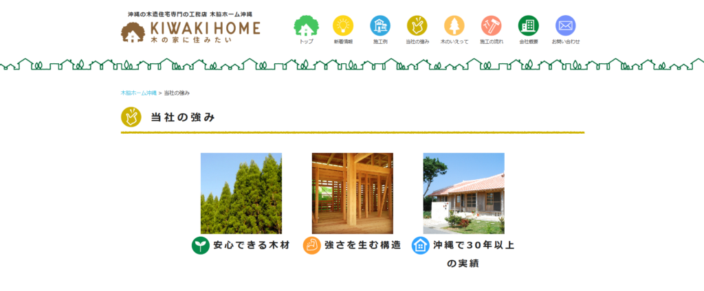 木脇ホーム沖縄公式HP画像