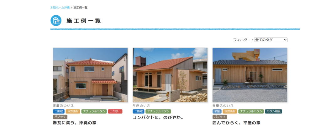 木脇ホーム沖縄公式HP画像