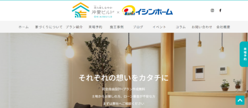 株式会社沖愛ビルドの評判・口コミは？利用者の本音を編集部が徹底解説！