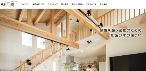 株式会社棟匠の評判・口コミは？沖縄で木の家を建てた利用者の本音を編集部が徹底解説！