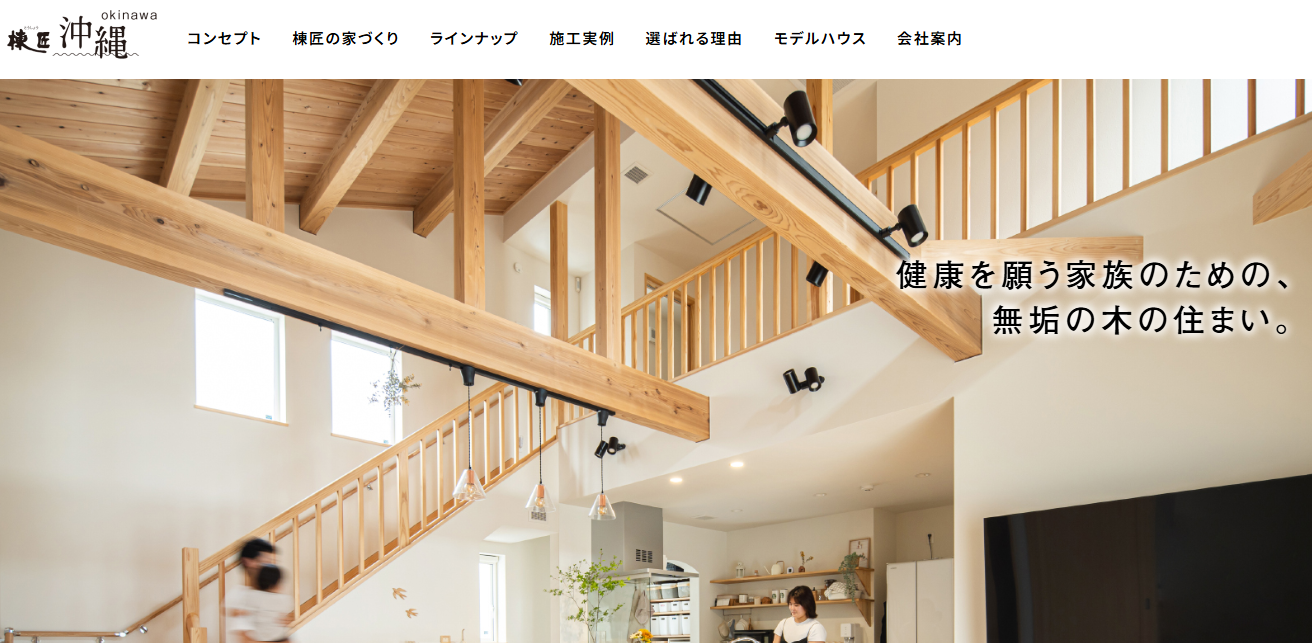 株式会社棟匠の評判・口コミは？沖縄で木の家を建てた利用者の本音を編集部が徹底解説！